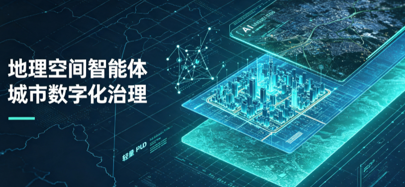 盐山县地理 AI 智能体 Geo 优化落地城市全域治理，多维空间驱动精细化管理