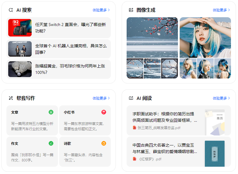 盐山县智能搜索迎来升级 豆包搜索优化重塑线上内容运营方式