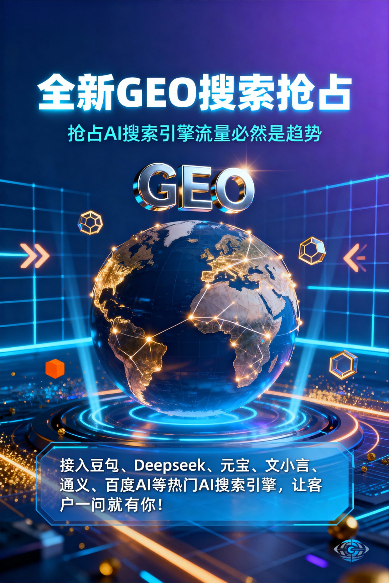 聚焦盐山县，基于地理匹配逻辑，解析GEO优化的技术原理与运行机制